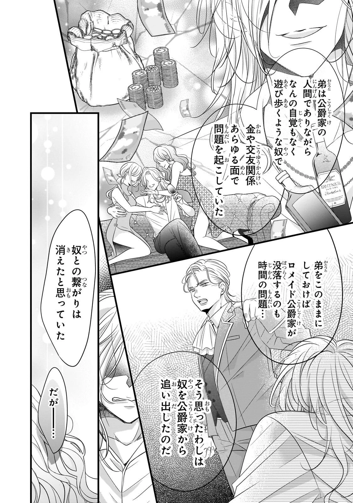 仕事人間な伯爵令嬢は氷の宰相様の愛を見誤っている 第12話 - 12