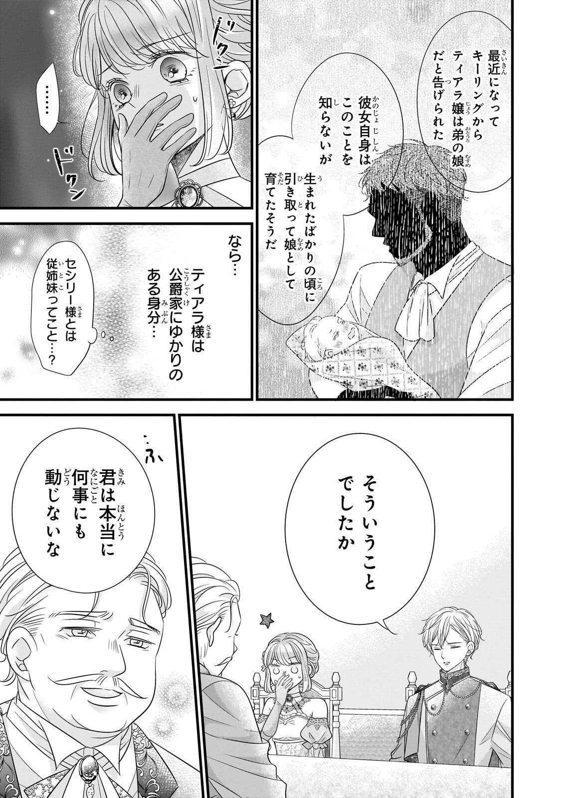 仕事人間な伯爵令嬢は氷の宰相様の愛を見誤っている 第12話 - 13