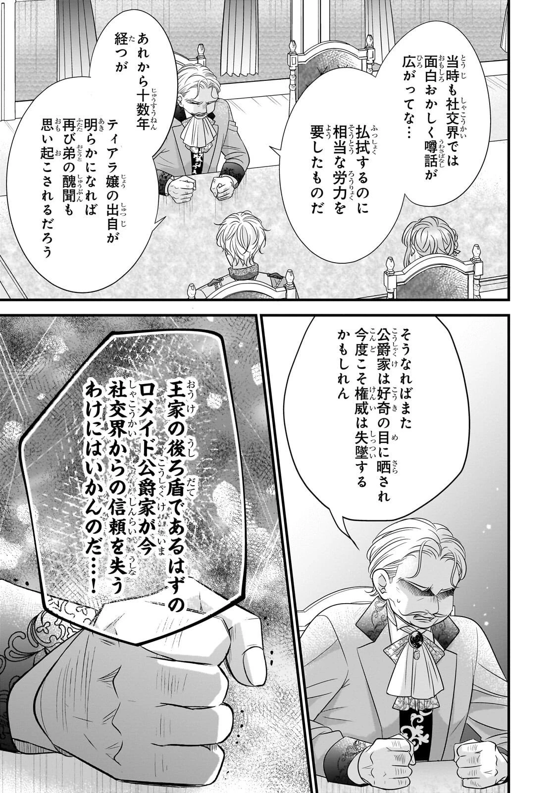 仕事人間な伯爵令嬢は氷の宰相様の愛を見誤っている 第12話 - 15