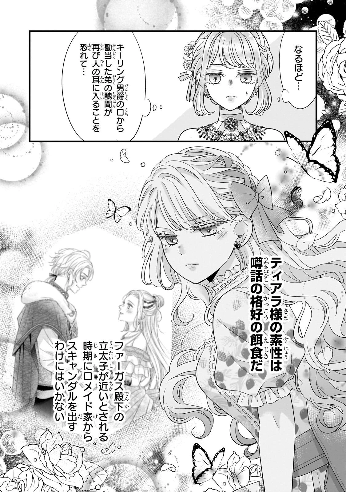 仕事人間な伯爵令嬢は氷の宰相様の愛を見誤っている 第12話 - 16