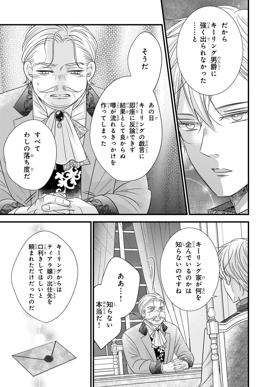 仕事人間な伯爵令嬢は氷の宰相様の愛を見誤っている 第12話 - 17