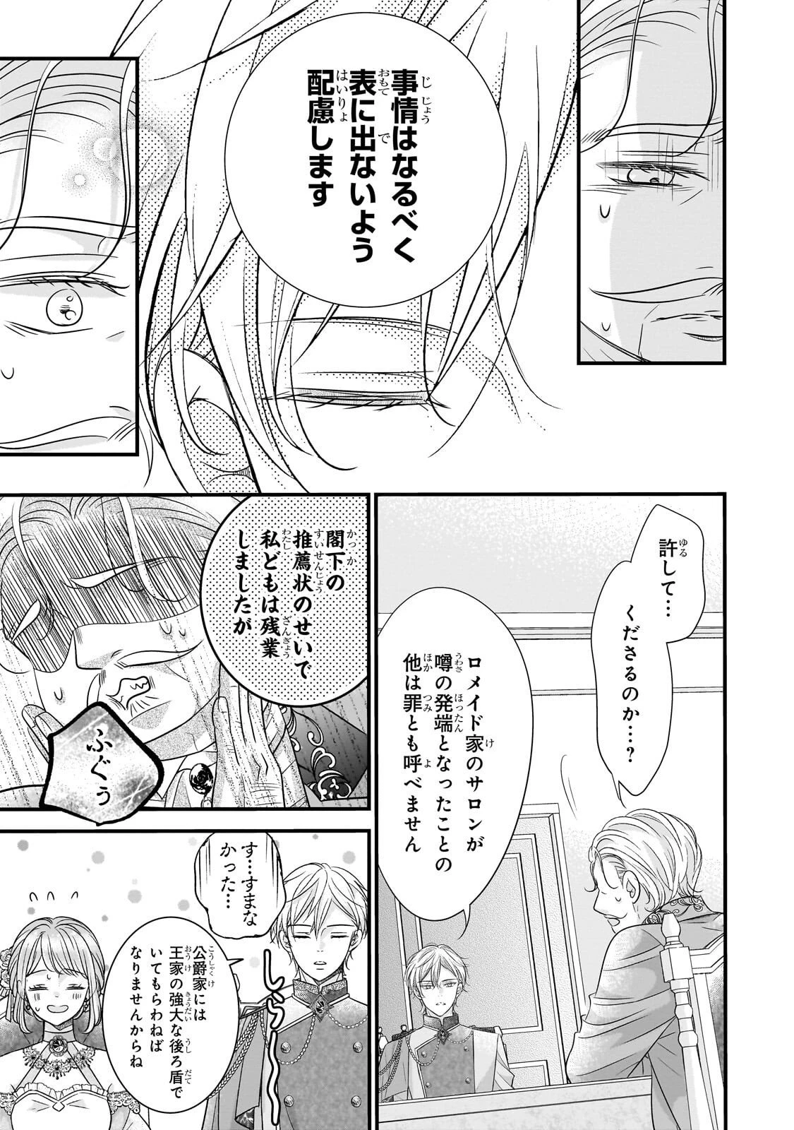 仕事人間な伯爵令嬢は氷の宰相様の愛を見誤っている 第12話 - 19