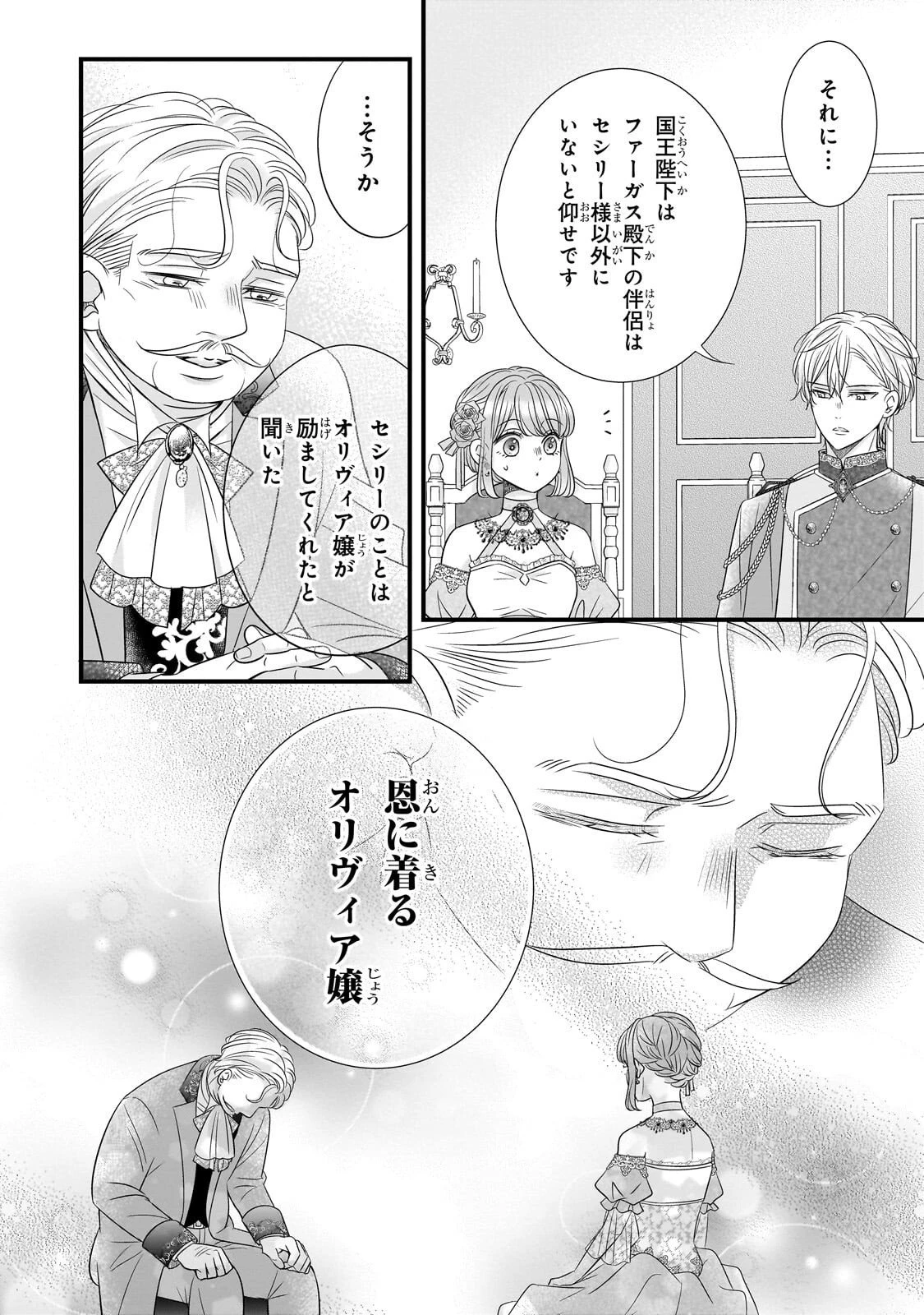 仕事人間な伯爵令嬢は氷の宰相様の愛を見誤っている 第12話 - 20