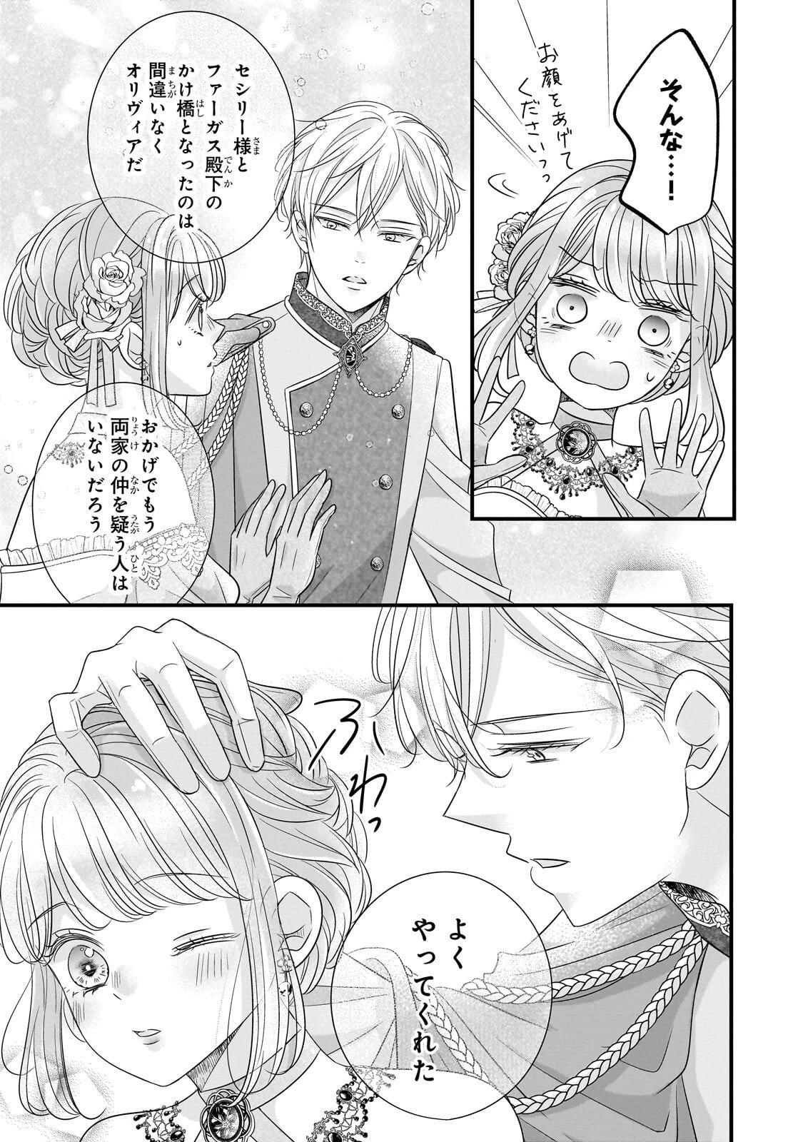 仕事人間な伯爵令嬢は氷の宰相様の愛を見誤っている 第12話 - 21