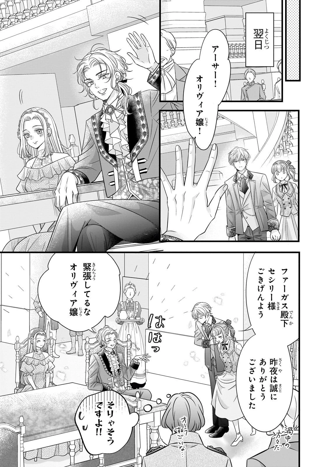 仕事人間な伯爵令嬢は氷の宰相様の愛を見誤っている 第12話 - 23