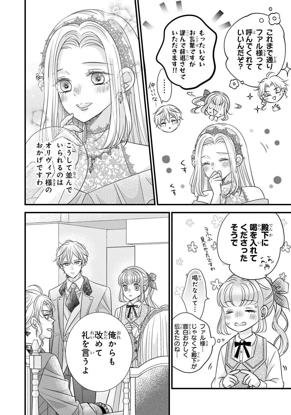 仕事人間な伯爵令嬢は氷の宰相様の愛を見誤っている 第12話 - 24