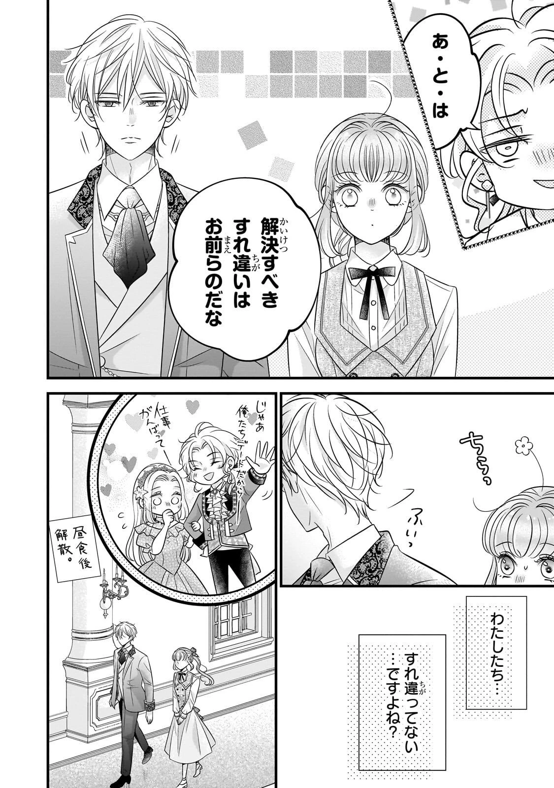 仕事人間な伯爵令嬢は氷の宰相様の愛を見誤っている 第12話 - 26