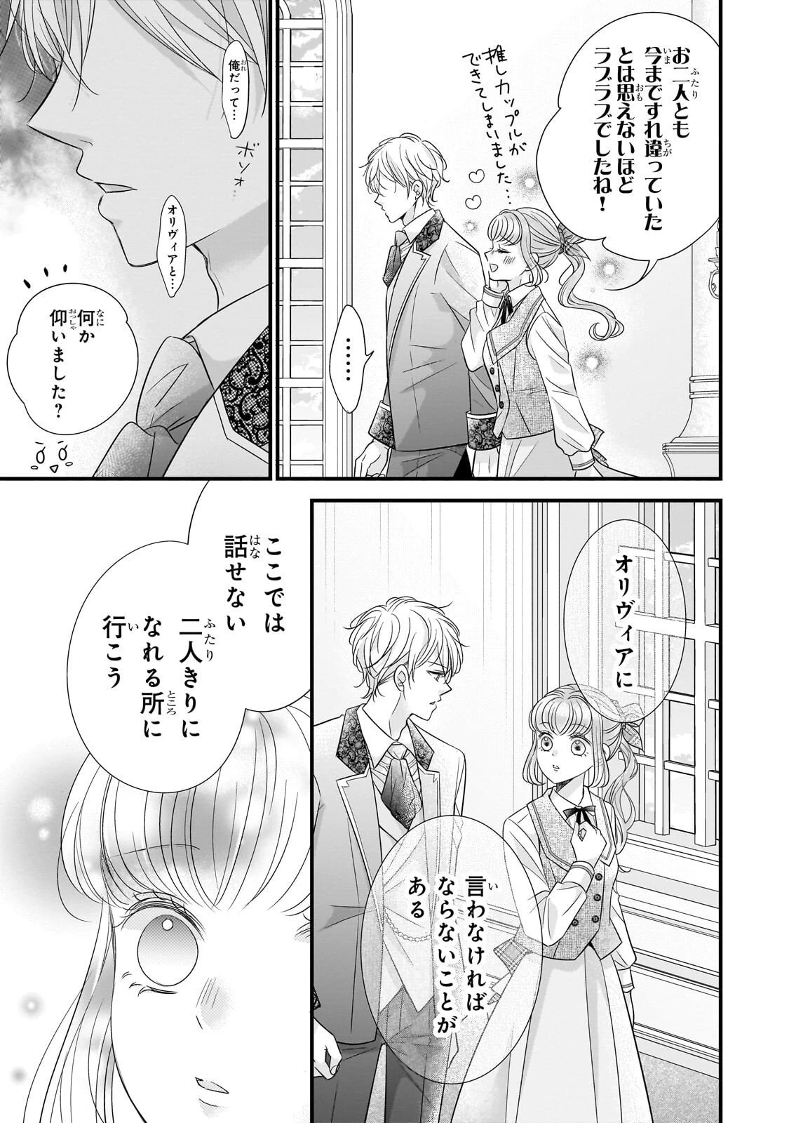 仕事人間な伯爵令嬢は氷の宰相様の愛を見誤っている 第12話 - 27