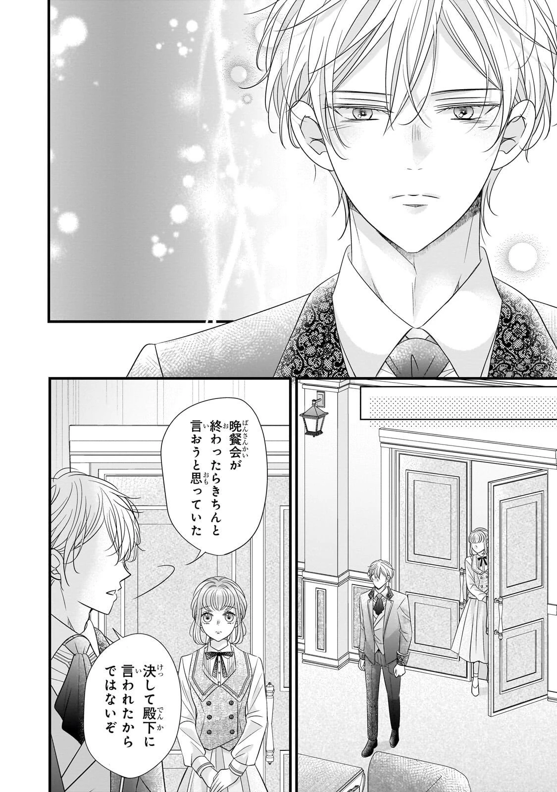 仕事人間な伯爵令嬢は氷の宰相様の愛を見誤っている 第12話 - 28