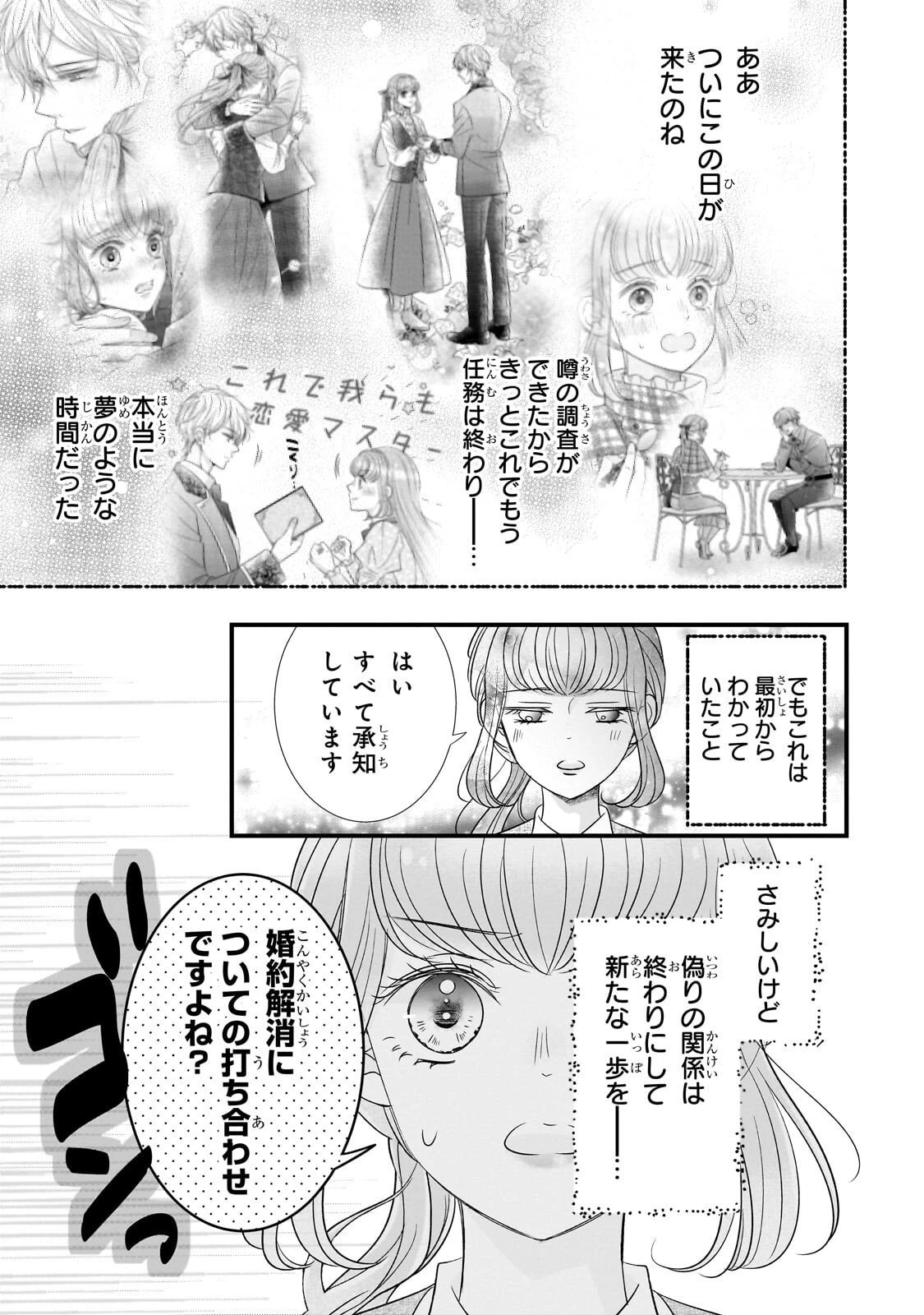 仕事人間な伯爵令嬢は氷の宰相様の愛を見誤っている 第12話 - 29