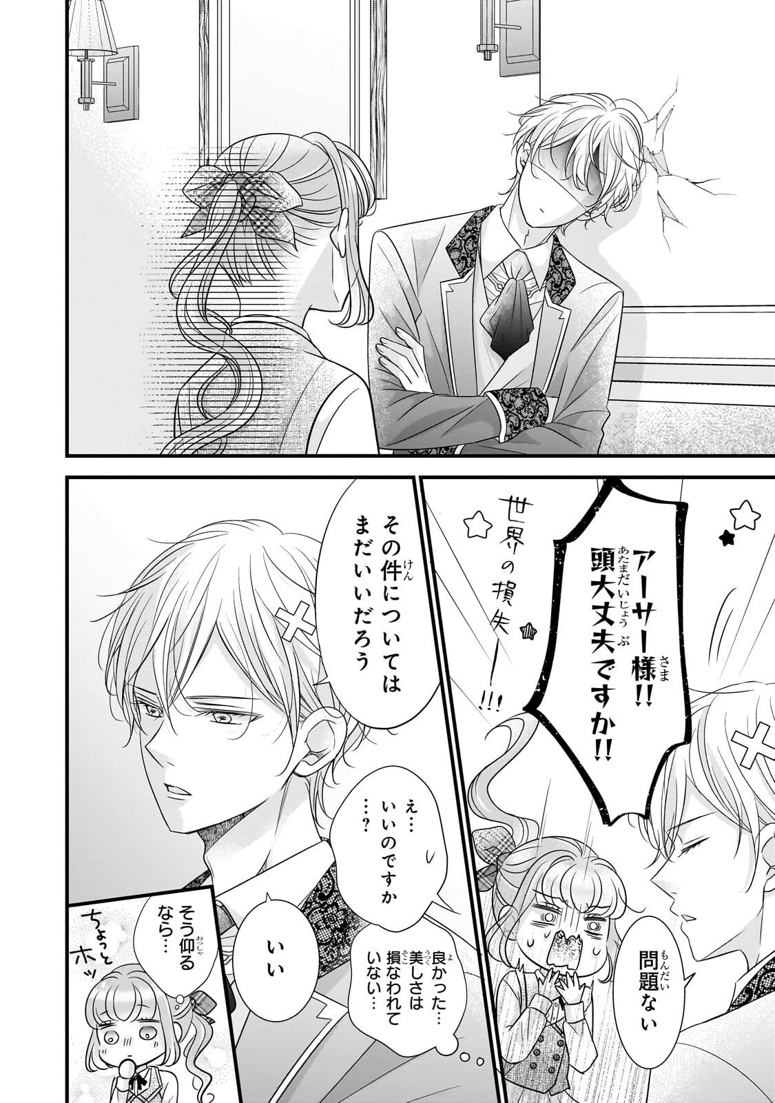 仕事人間な伯爵令嬢は氷の宰相様の愛を見誤っている 第12話 - 30