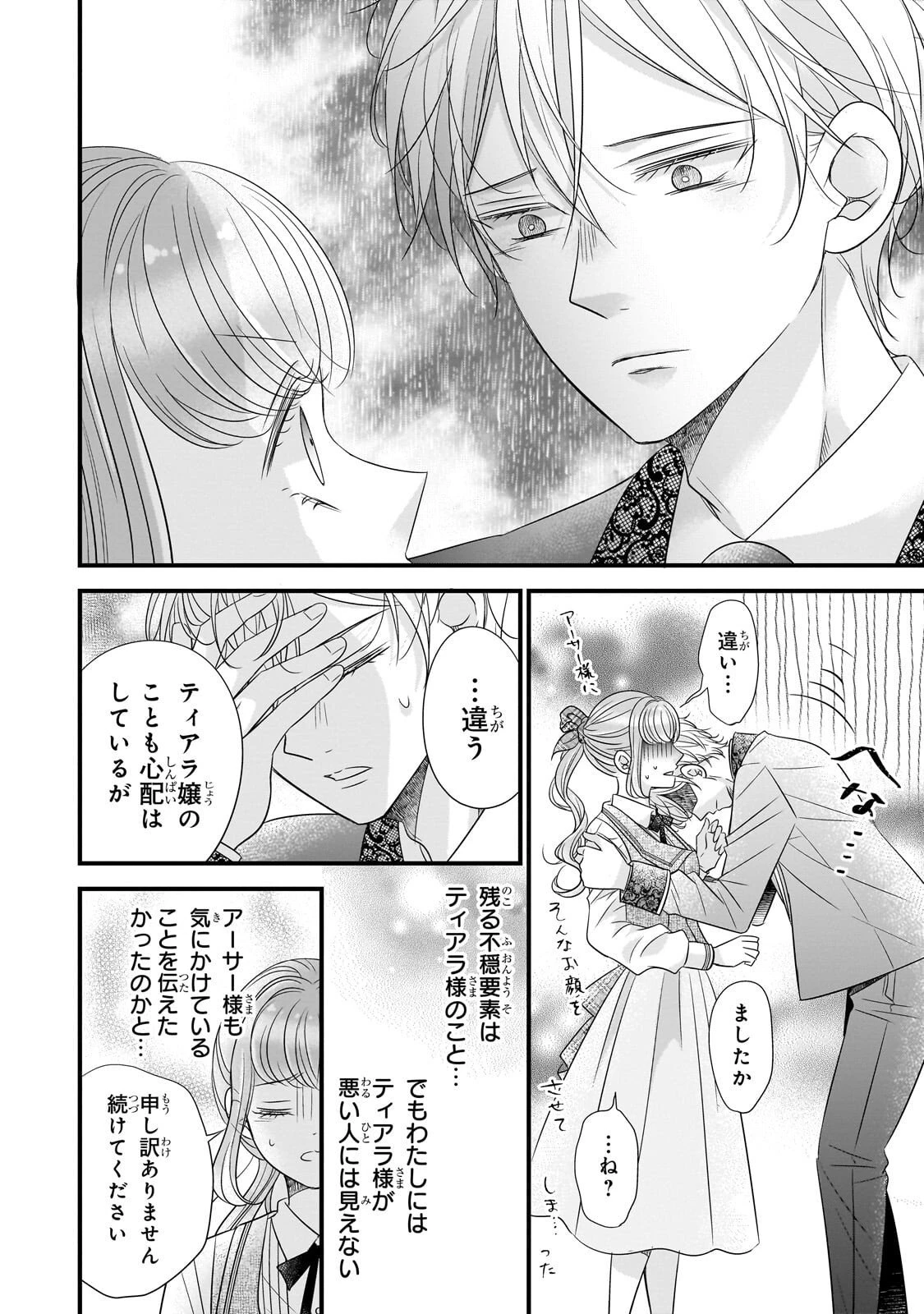 仕事人間な伯爵令嬢は氷の宰相様の愛を見誤っている 第12話 - 32