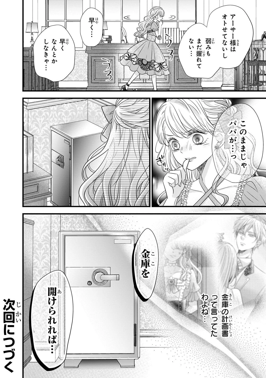 仕事人間な伯爵令嬢は氷の宰相様の愛を見誤っている 第12話 - 34