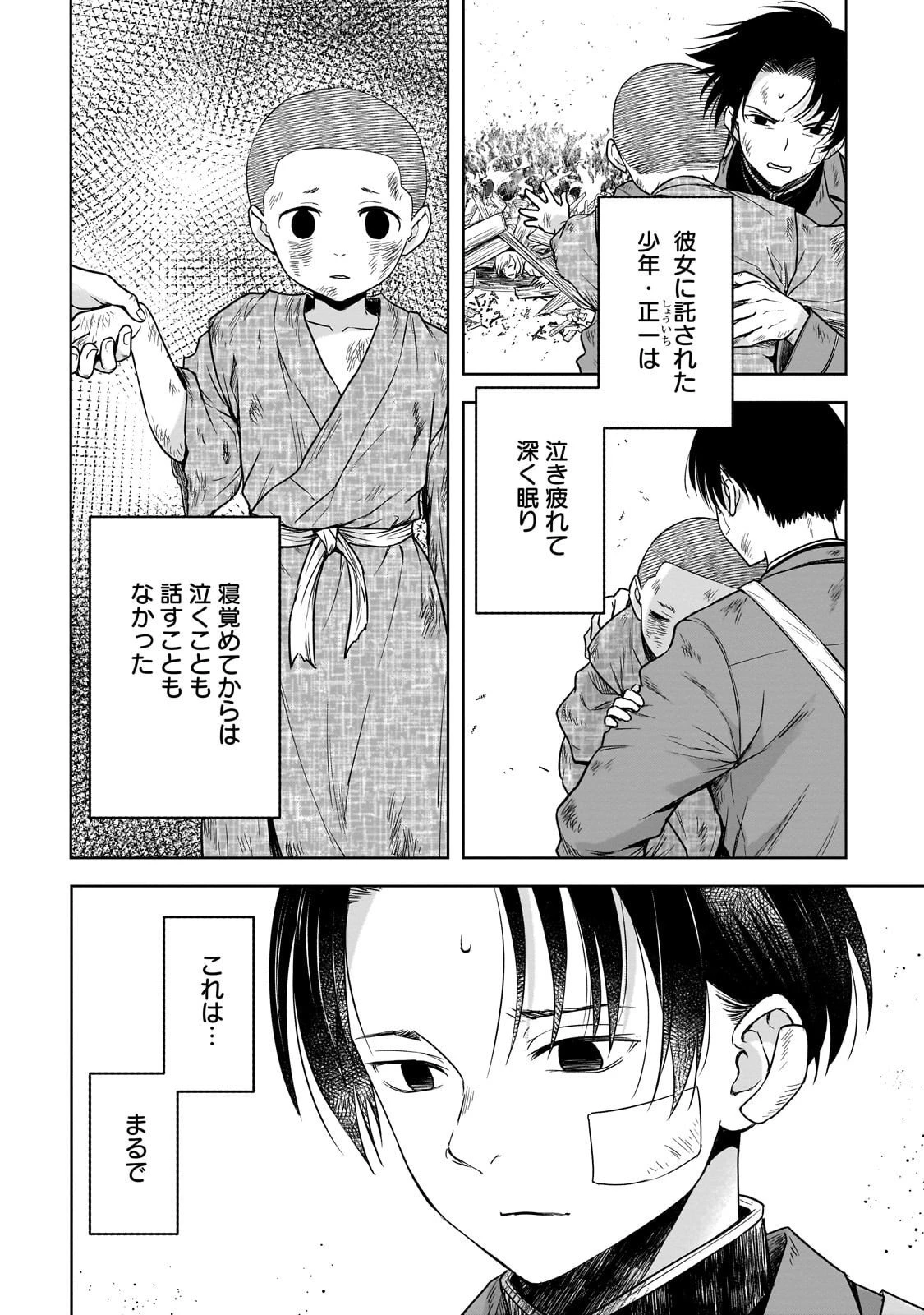 月下の秘め恋 第12話 - 2