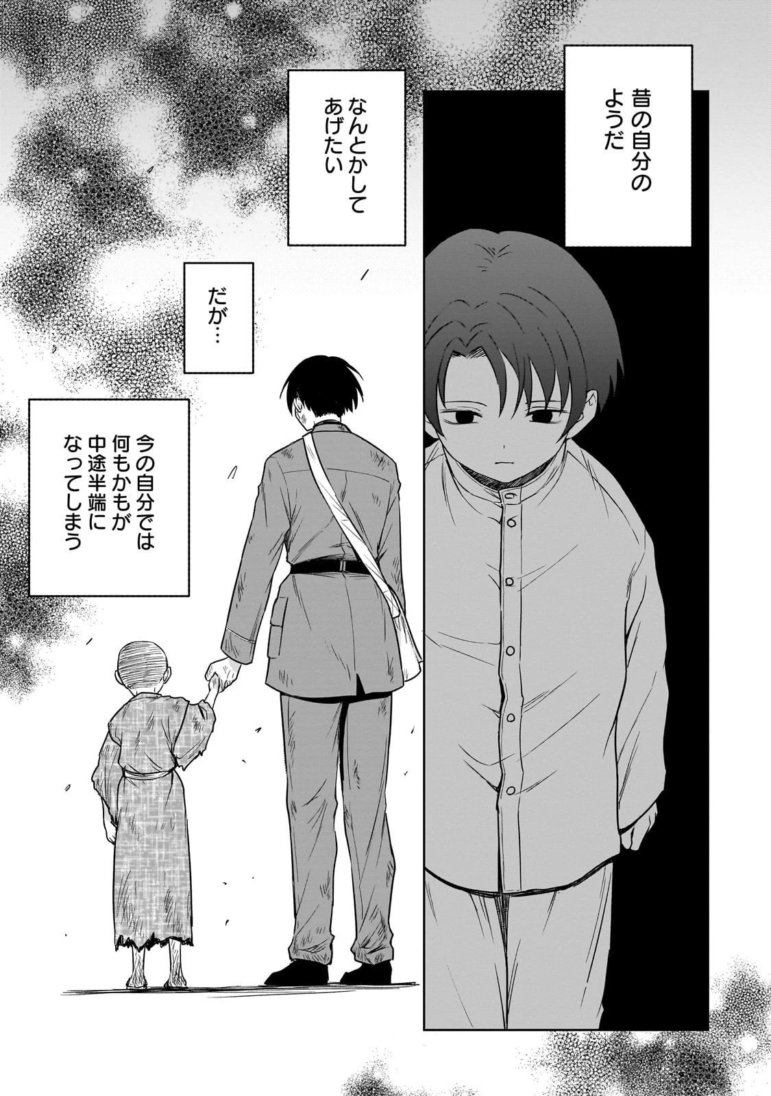 月下の秘め恋 第12話 - 3