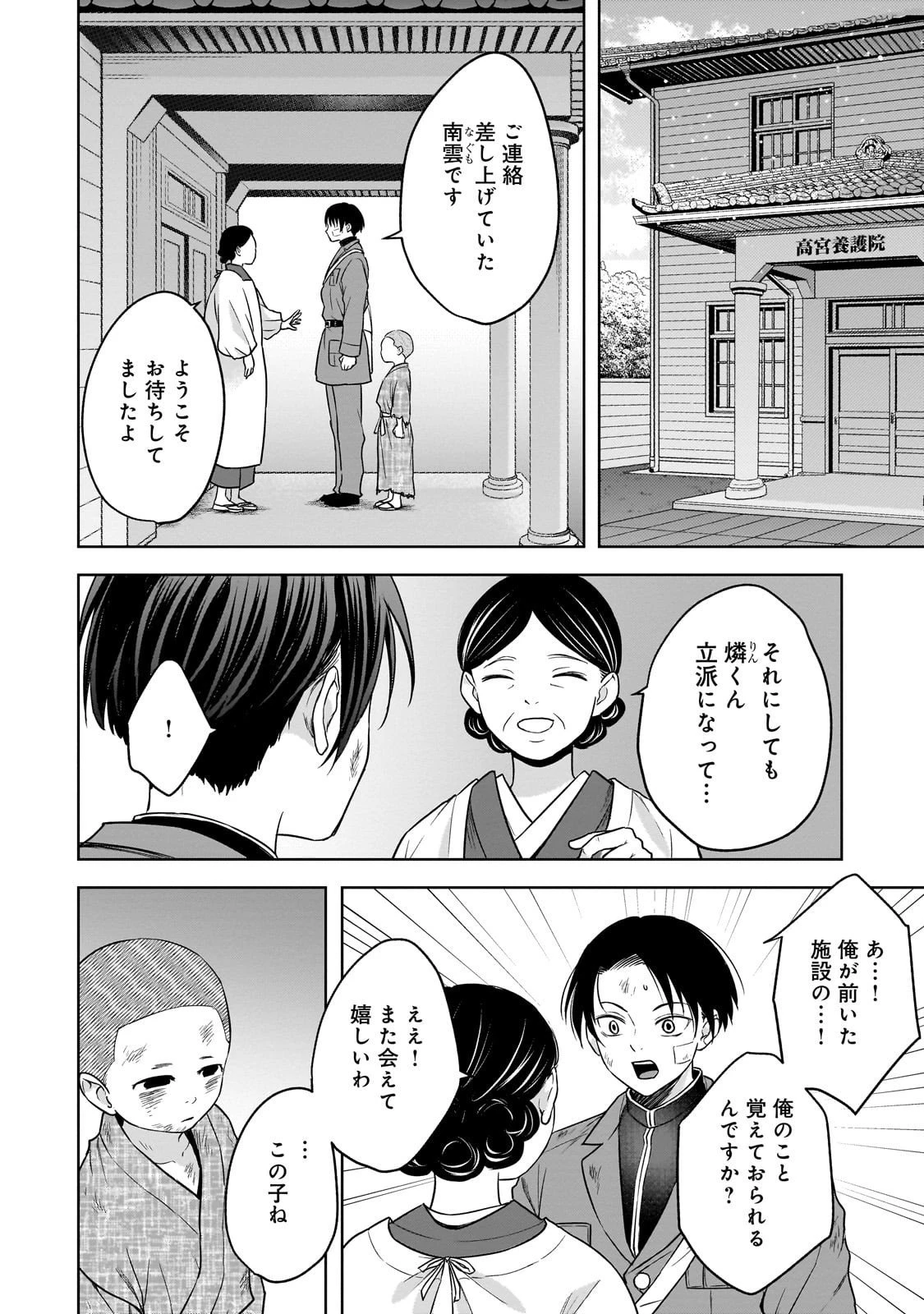 月下の秘め恋 第12話 - 4