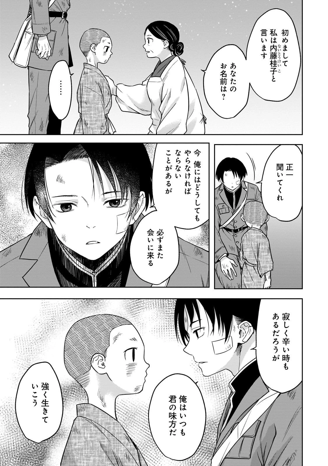 月下の秘め恋 第12話 - 5