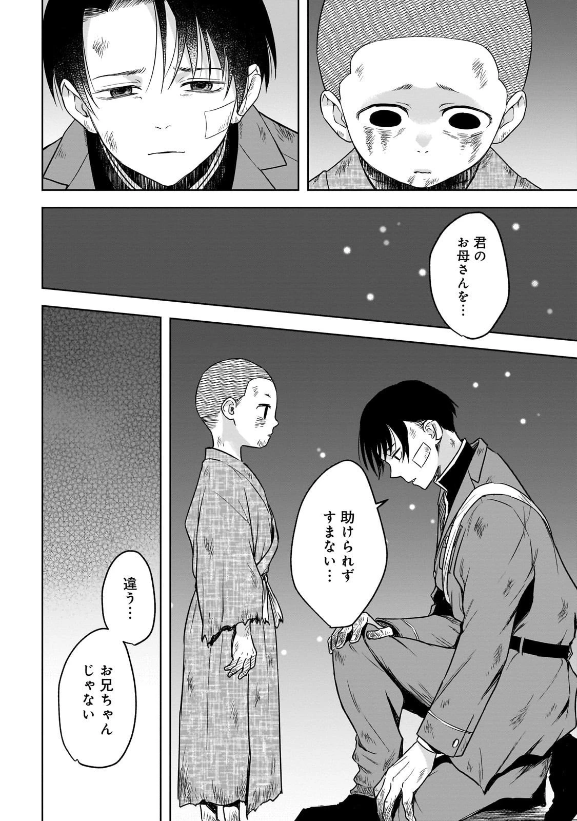 月下の秘め恋 第12話 - 6