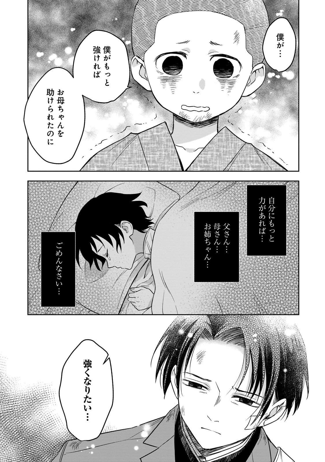 月下の秘め恋 第12話 - 7