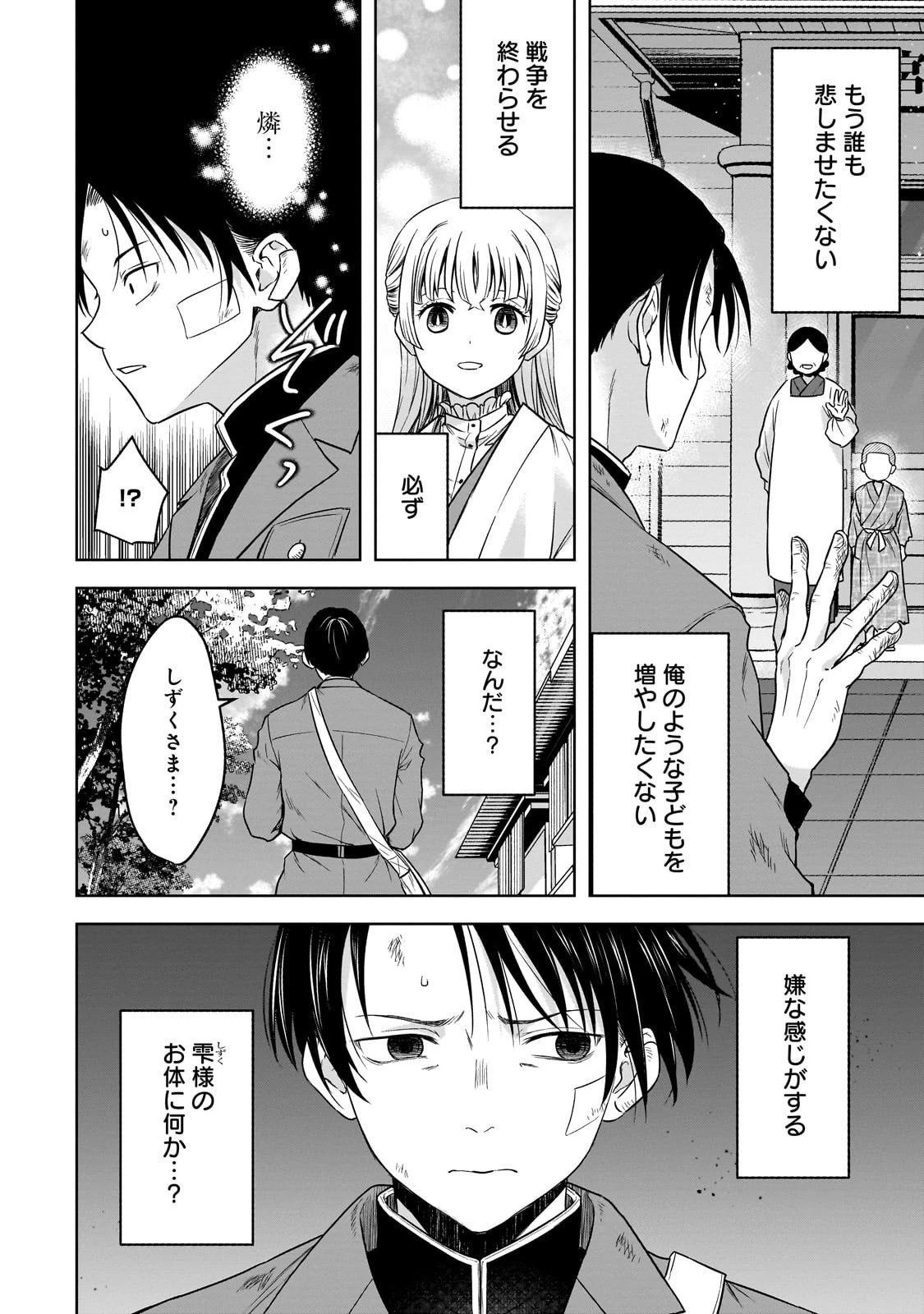 月下の秘め恋 第12話 - 8