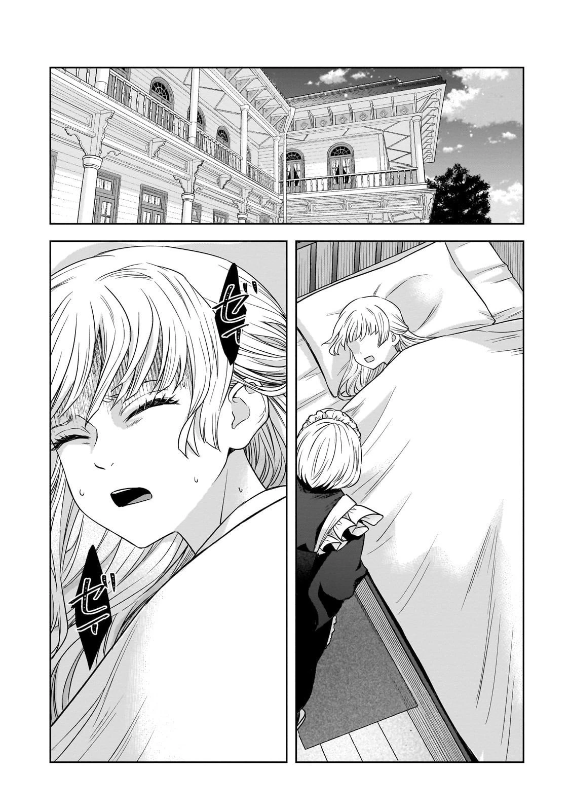 月下の秘め恋 第12話 - 9