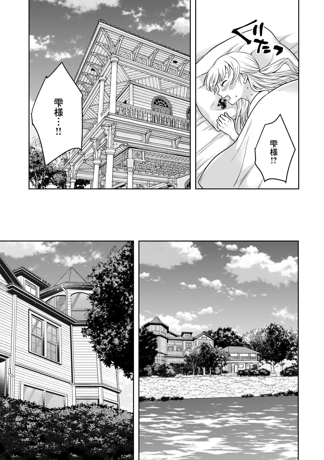 月下の秘め恋 第12話 - 13