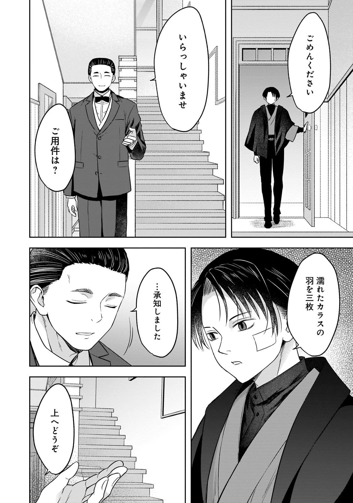 月下の秘め恋 第12話 - 14