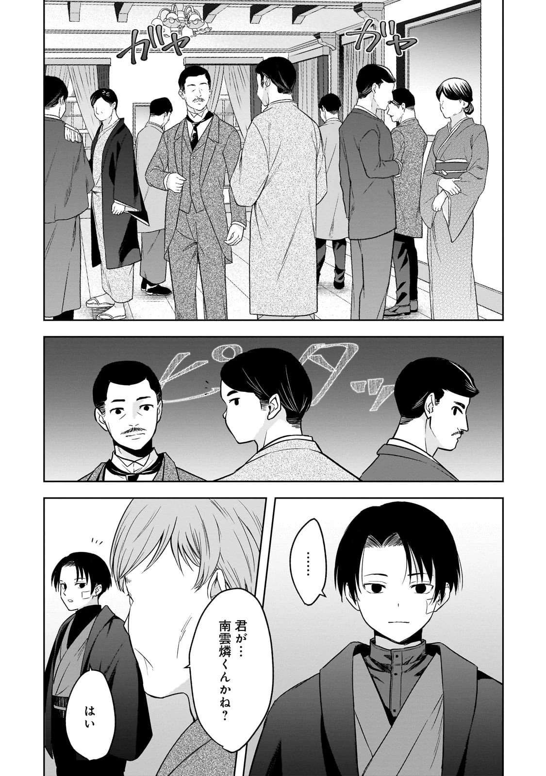 月下の秘め恋 第12話 - 15