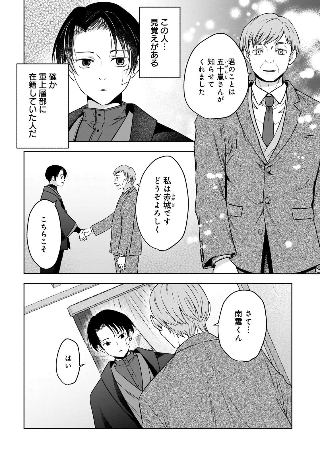 月下の秘め恋 第12話 - 16