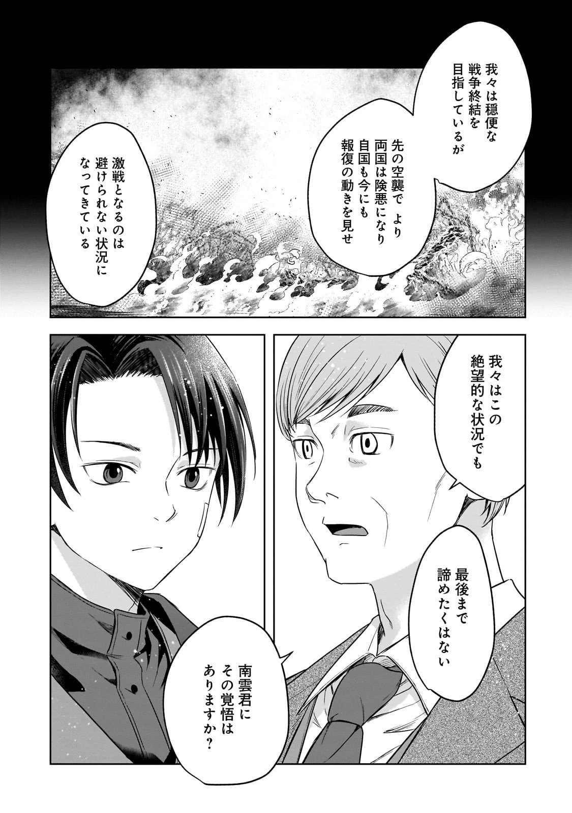 月下の秘め恋 第12話 - 17