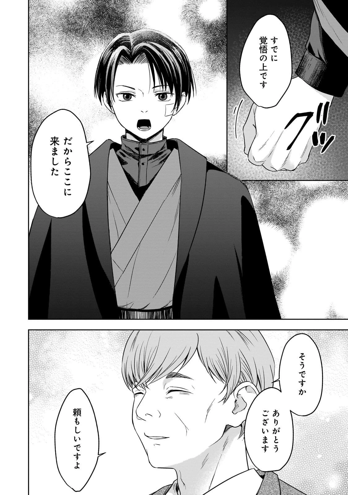 月下の秘め恋 第12話 - 18