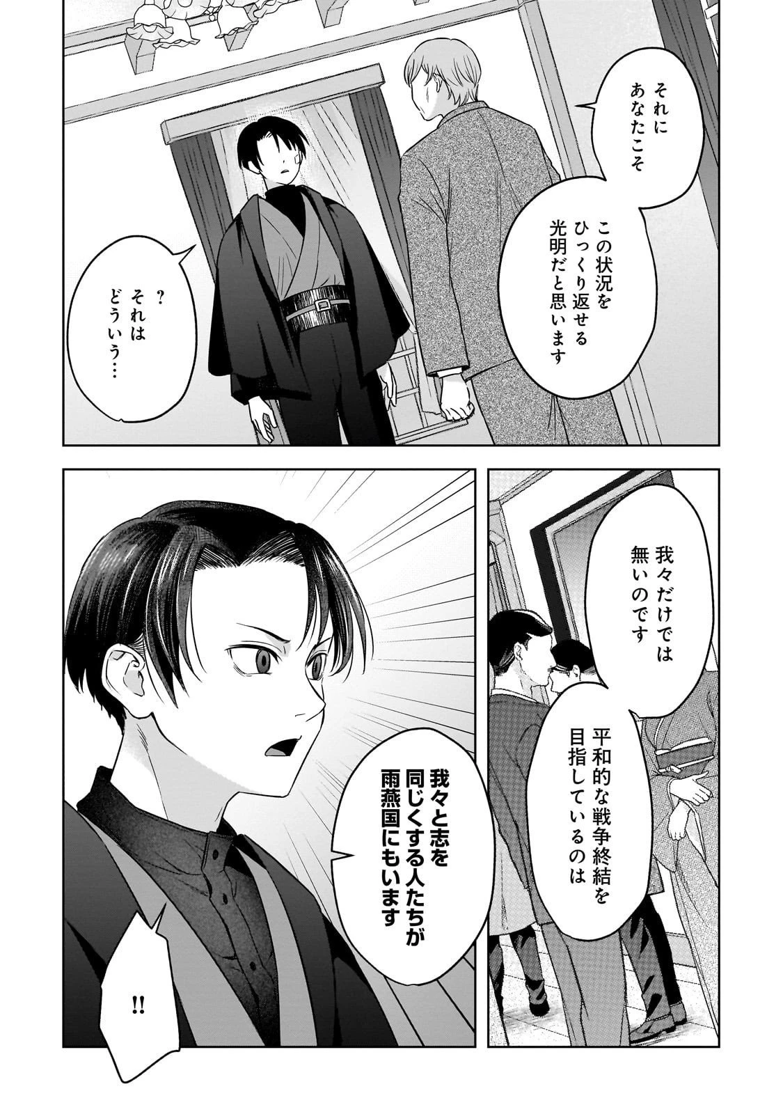 月下の秘め恋 第12話 - 19