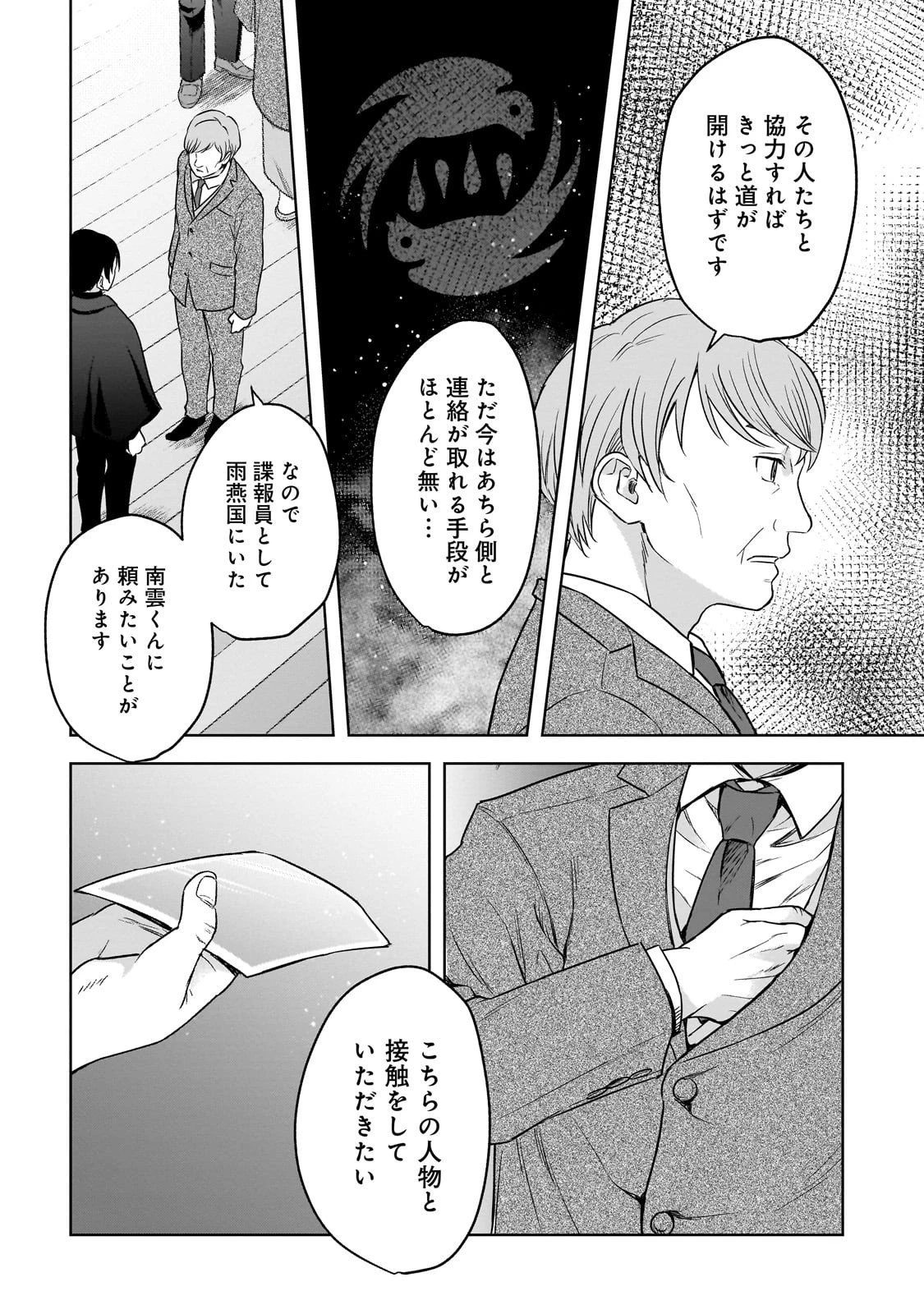 月下の秘め恋 第12話 - 20