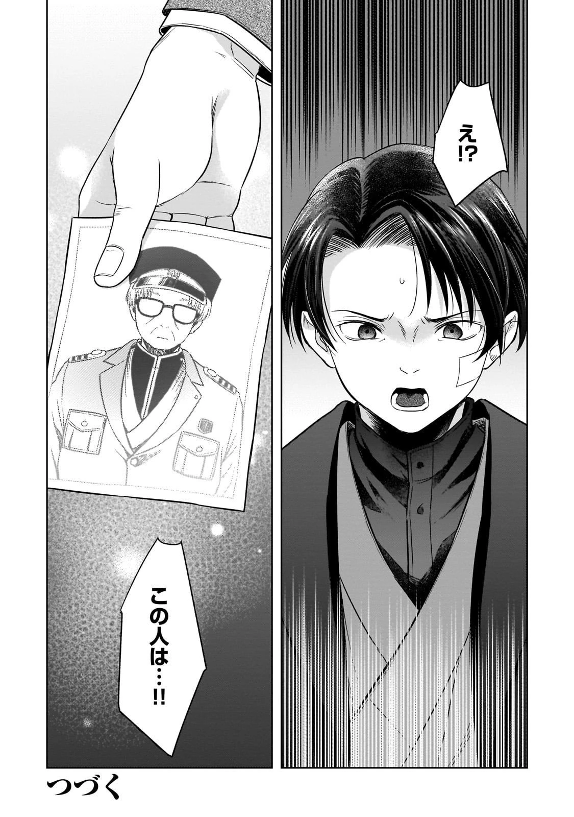 月下の秘め恋 第12話 - 21