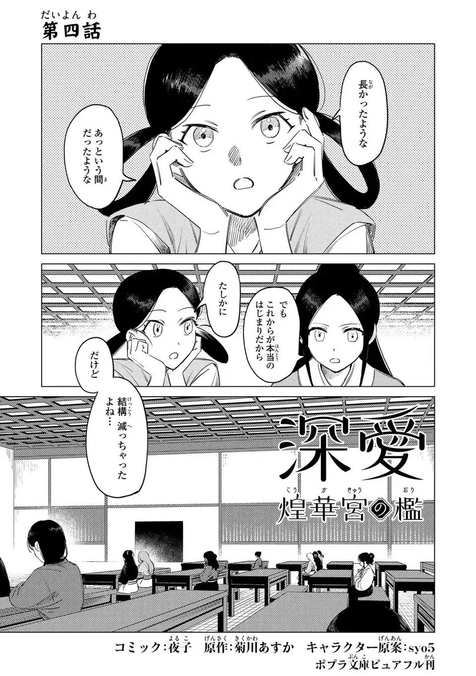 深愛 煌華宮の檻 第4話 - 1