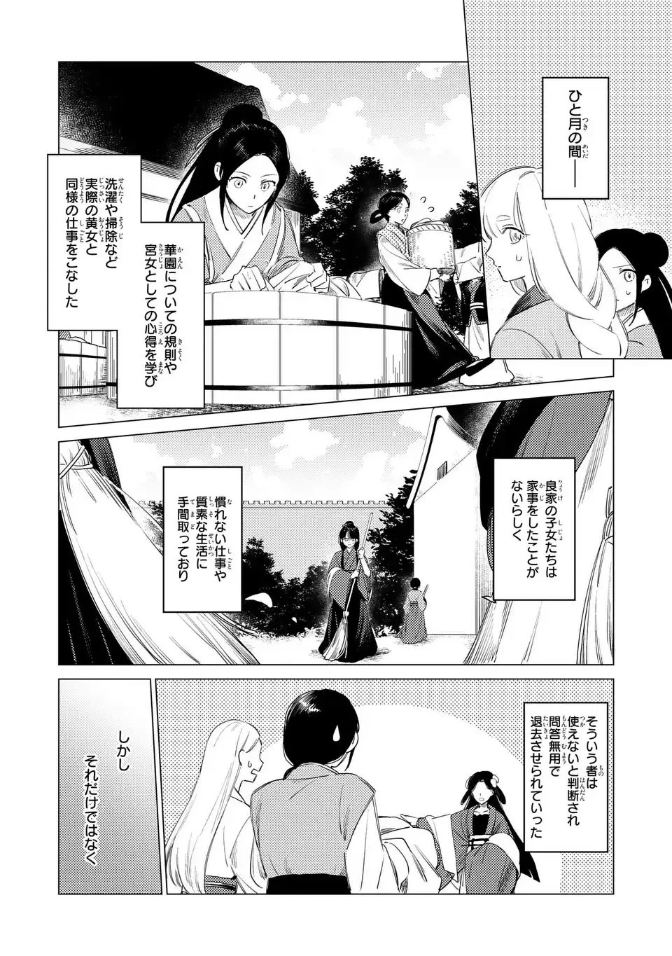 深愛 煌華宮の檻 第4話 - 2
