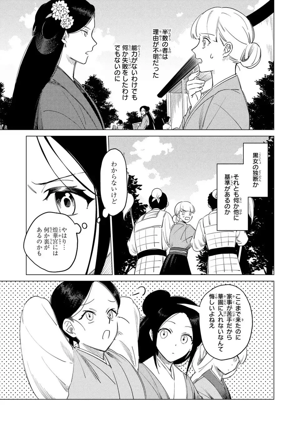深愛 煌華宮の檻 第4話 - 3