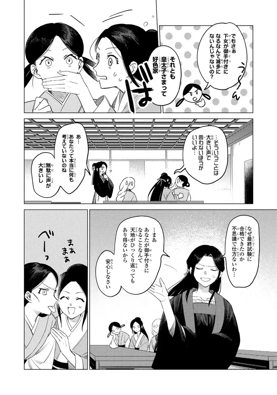 深愛 煌華宮の檻 第4話 - 6