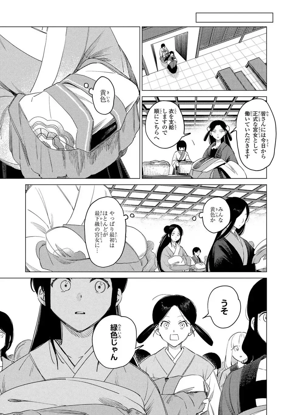 深愛 煌華宮の檻 第4話 - 7