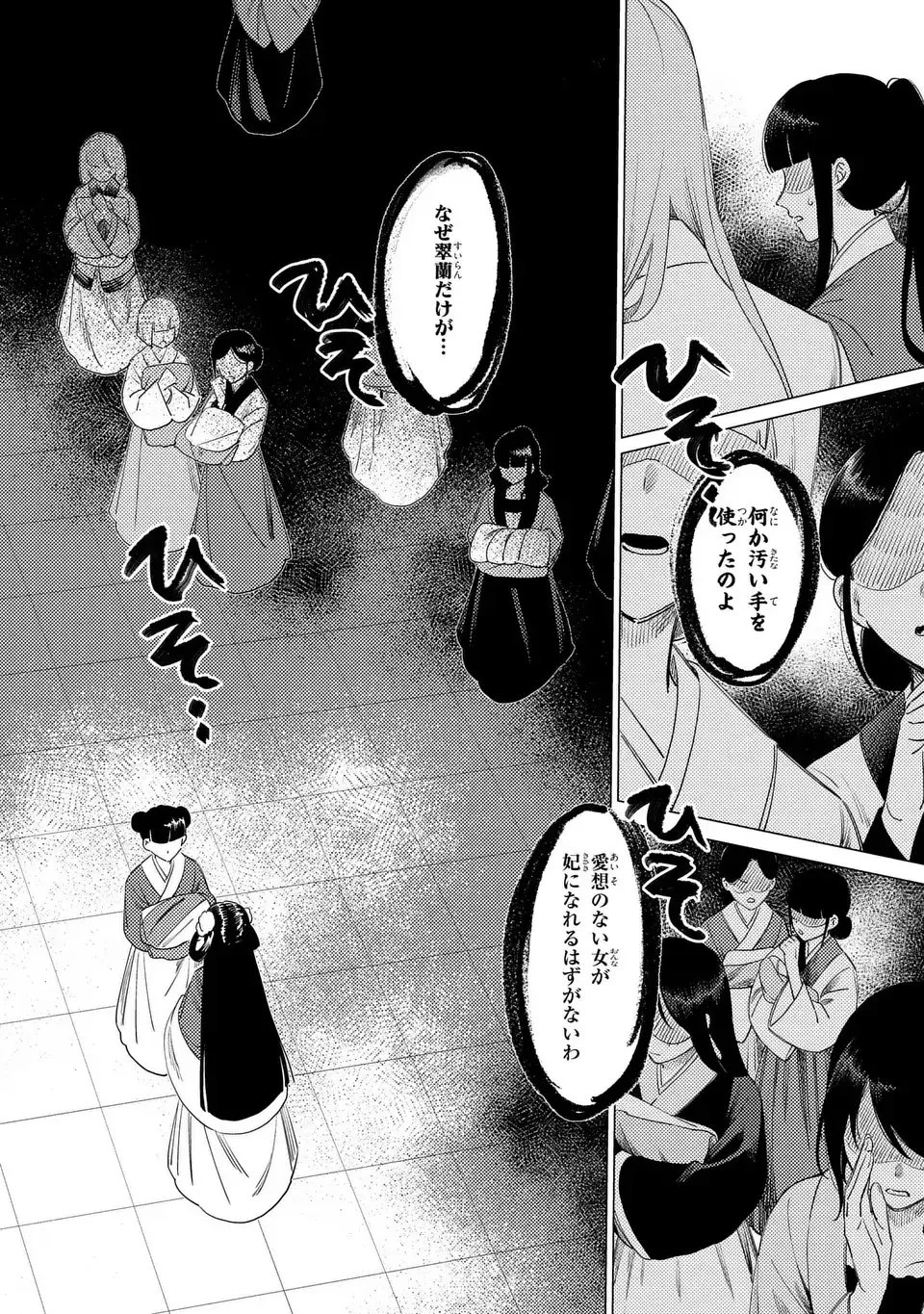 深愛 煌華宮の檻 第4話 - 10