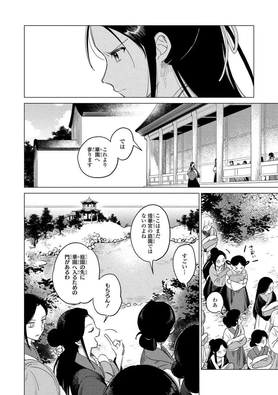 深愛 煌華宮の檻 第4話 - 12