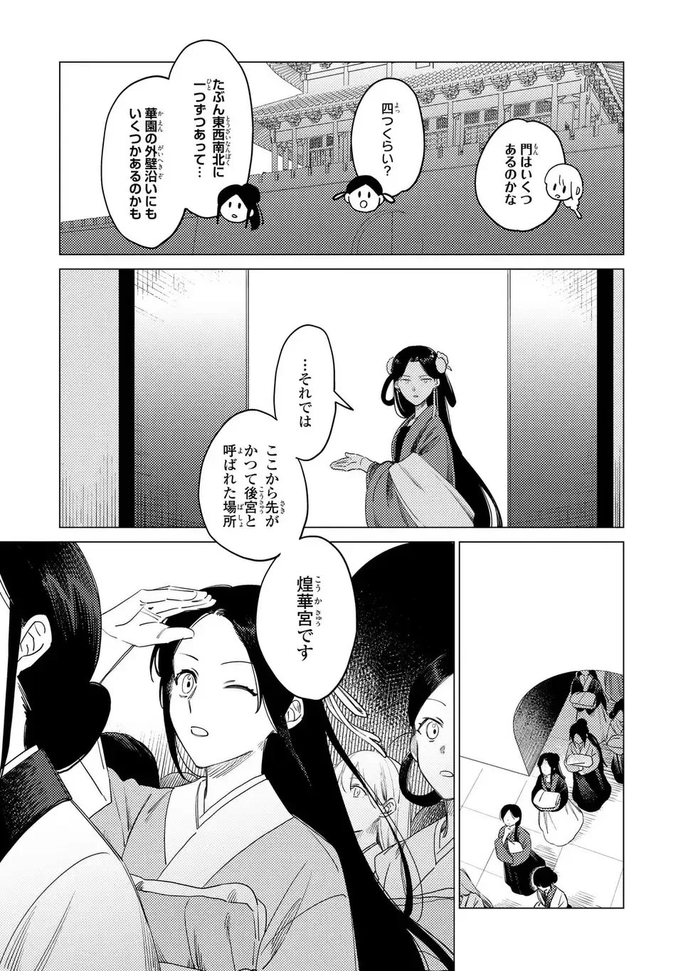 深愛 煌華宮の檻 第4話 - 13