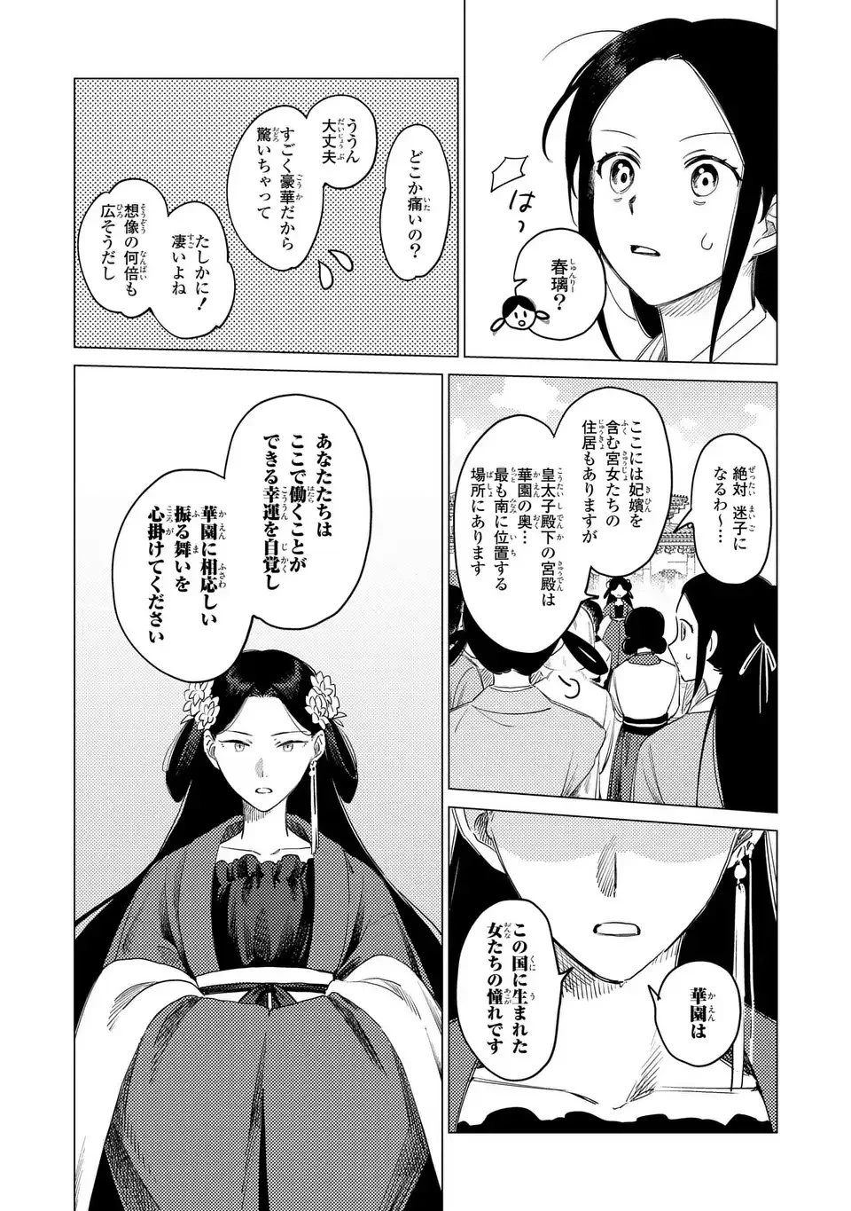 深愛 煌華宮の檻 第4話 - 16