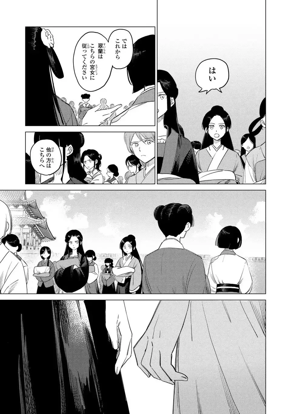 深愛 煌華宮の檻 第4話 - 17