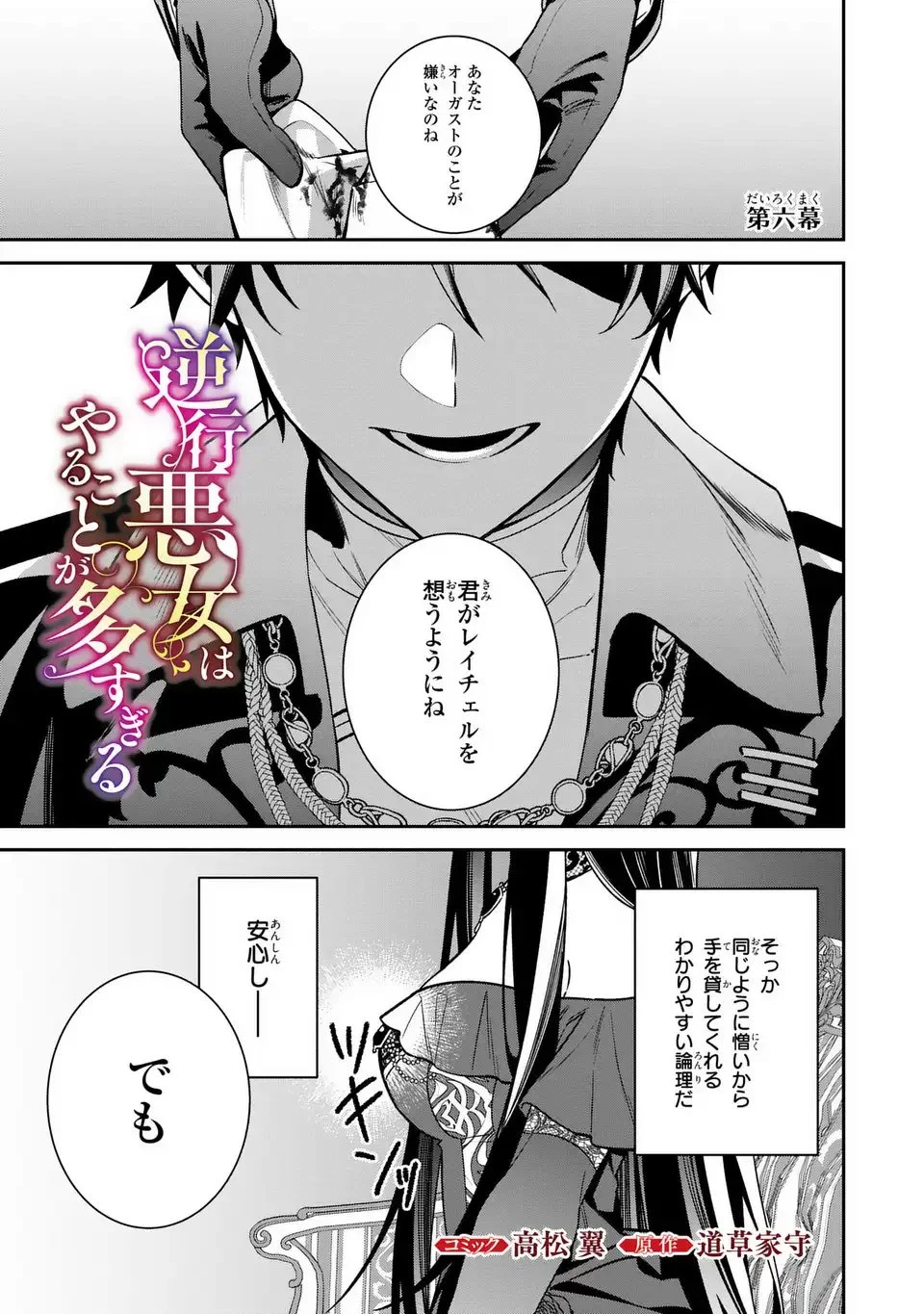 逆行悪女はやることが多すぎる 第6話 - 1