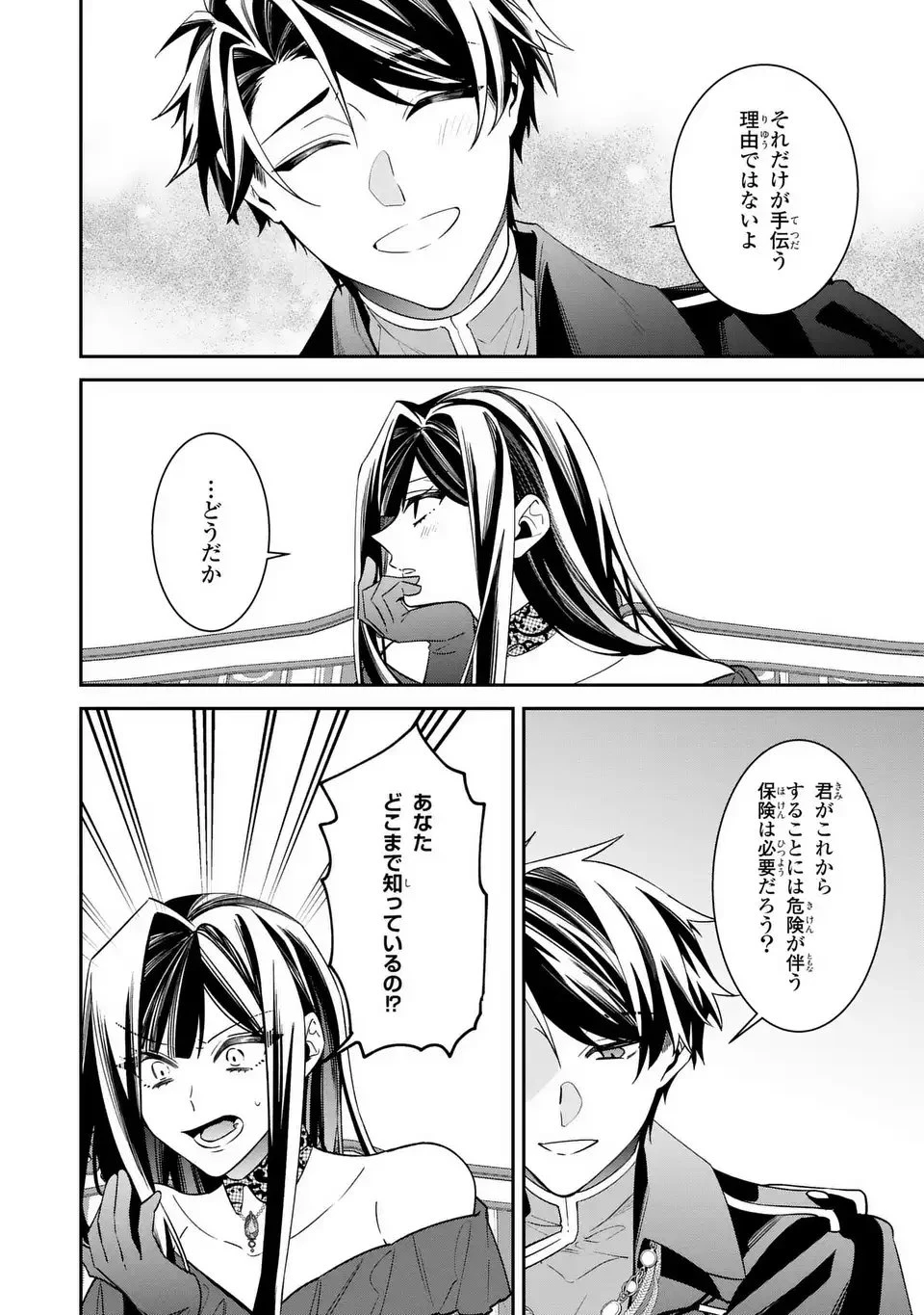 逆行悪女はやることが多すぎる 第6話 - 2