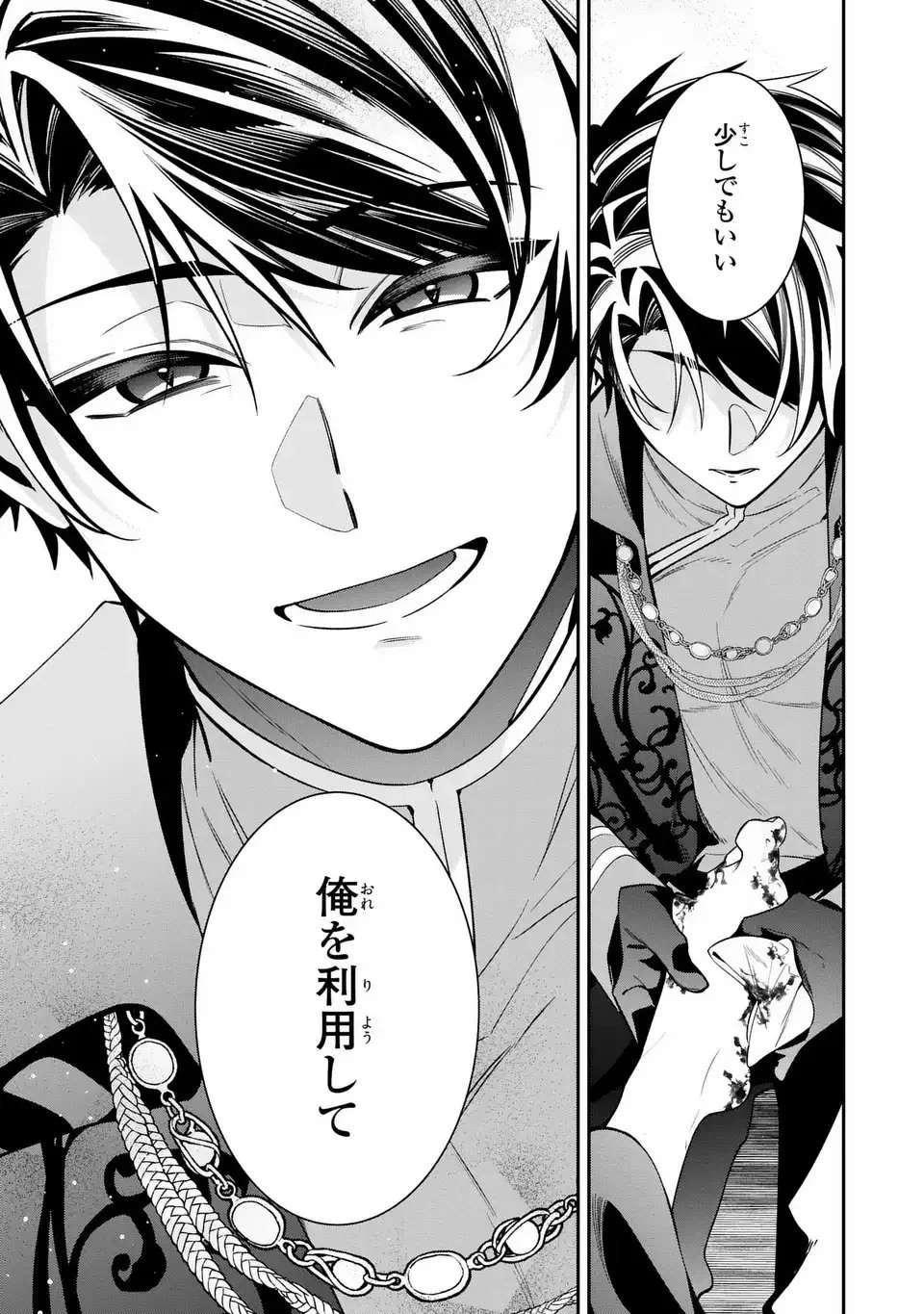 逆行悪女はやることが多すぎる 第6話 - 3