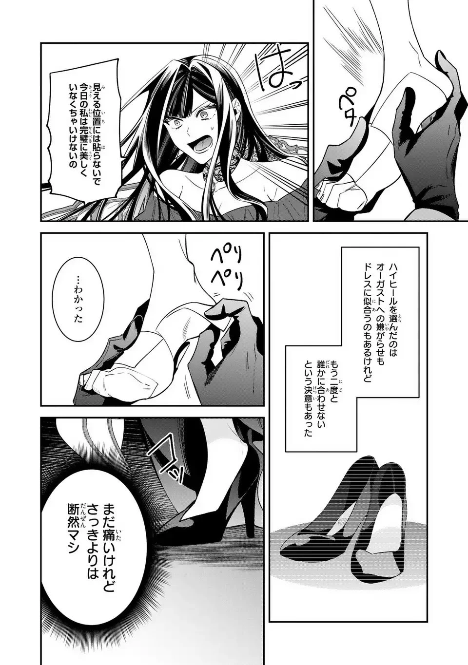 逆行悪女はやることが多すぎる 第6話 - 4