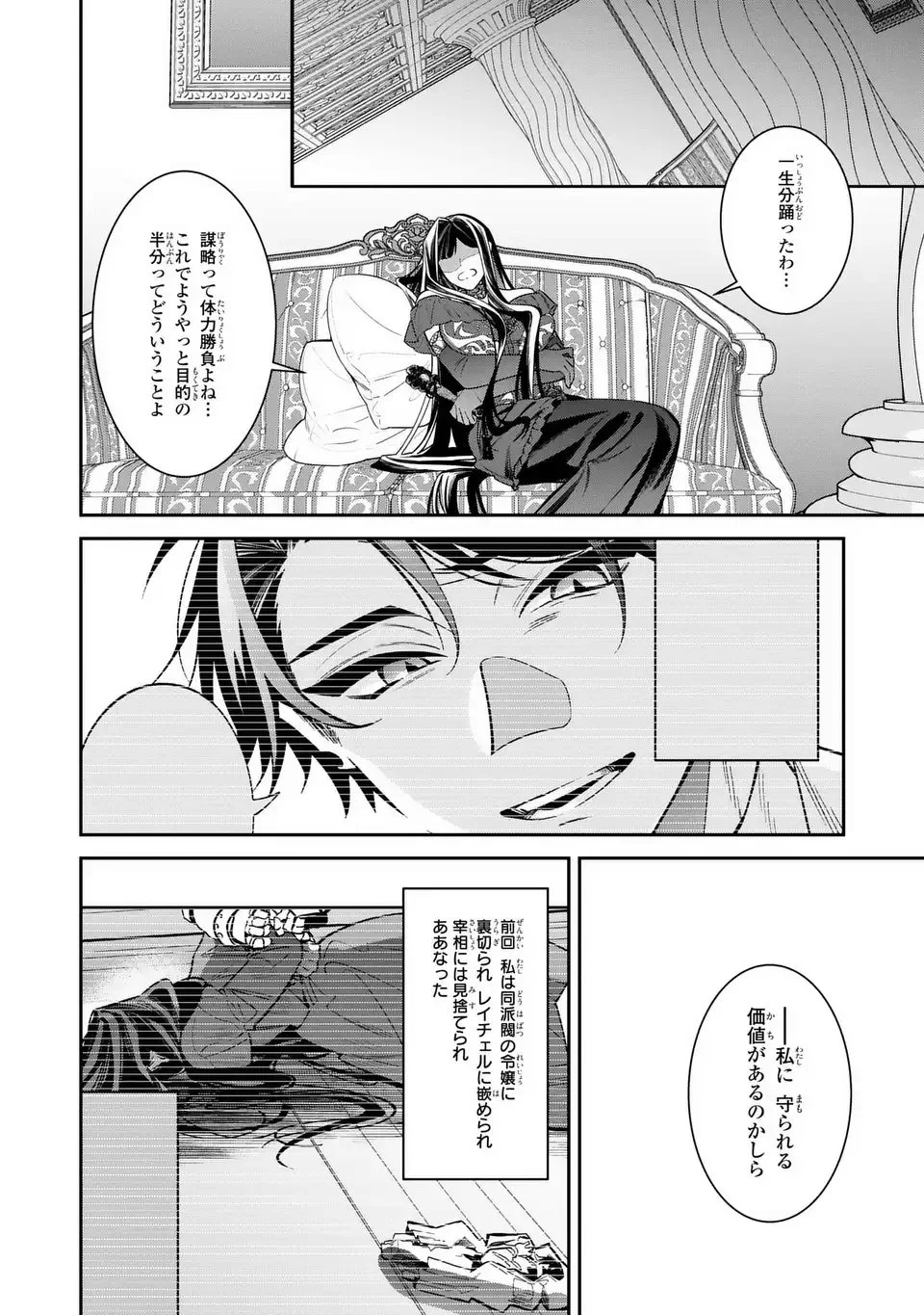 逆行悪女はやることが多すぎる 第6話 - 6