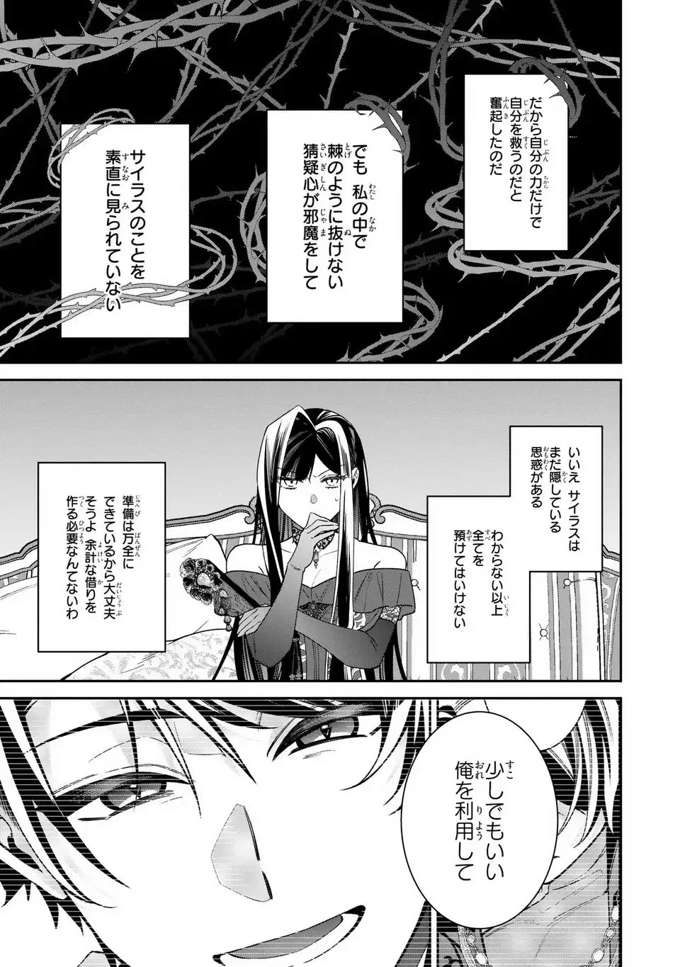 逆行悪女はやることが多すぎる 第6話 - 7